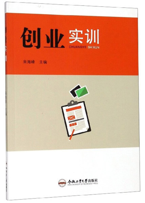 创业实训