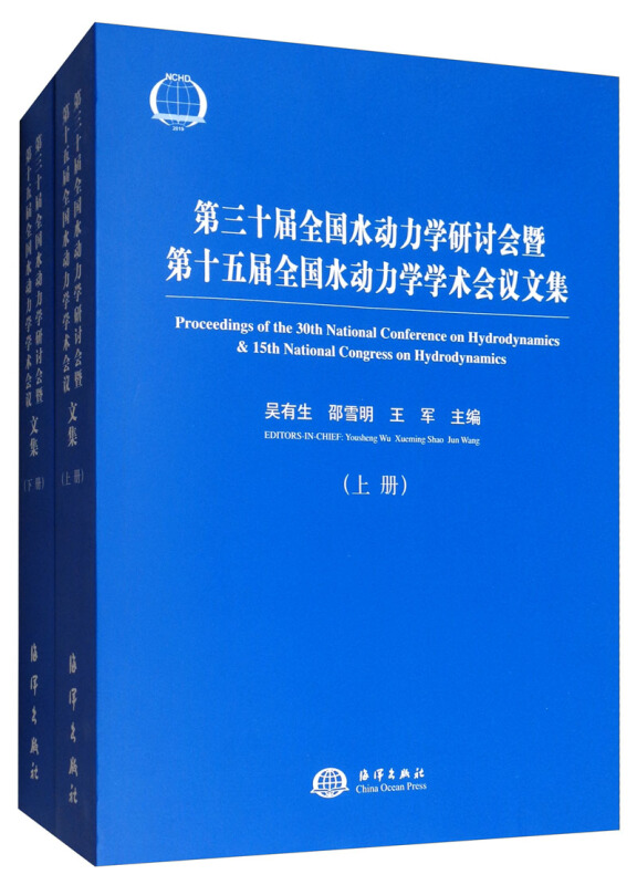 第三十届全国水动力学研讨会暨第十五届全国水动力学学术会议论文集