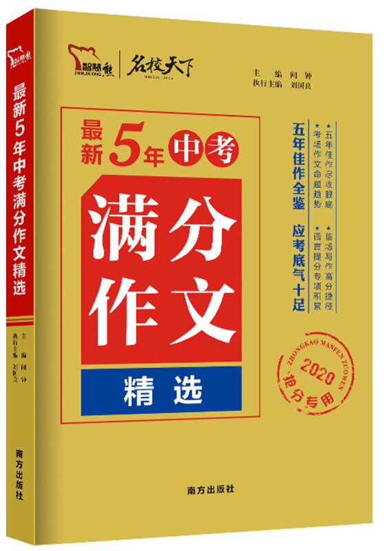 满分作文最新5年中考满分作文精选