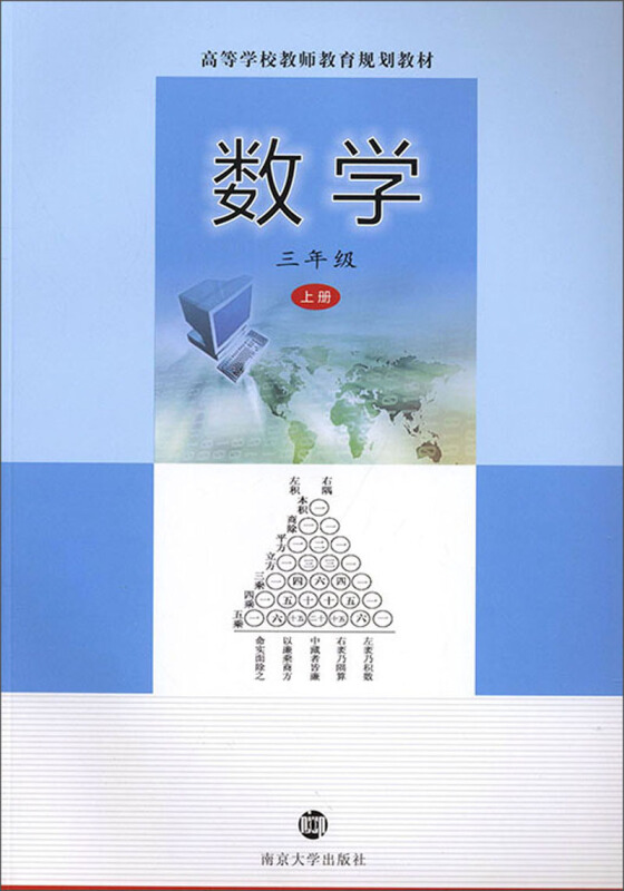 数学:上册:三年级