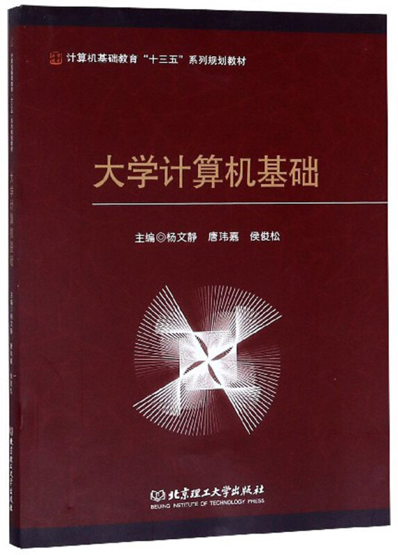 大学计算机基础
