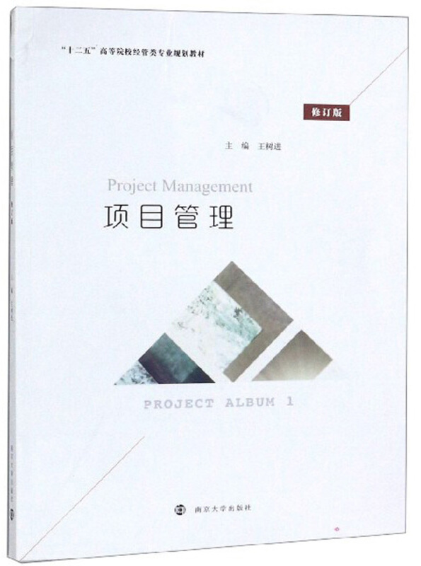 项目管理