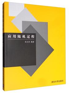 应用随机过程
