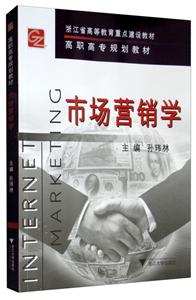 市场营销学