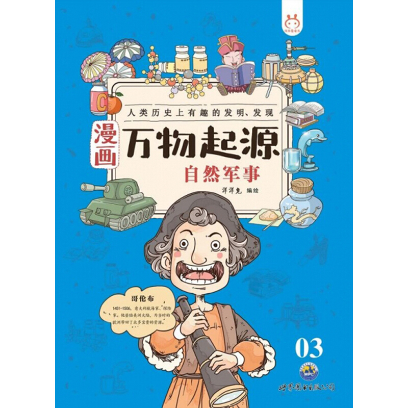 自然军事-漫画万物起源