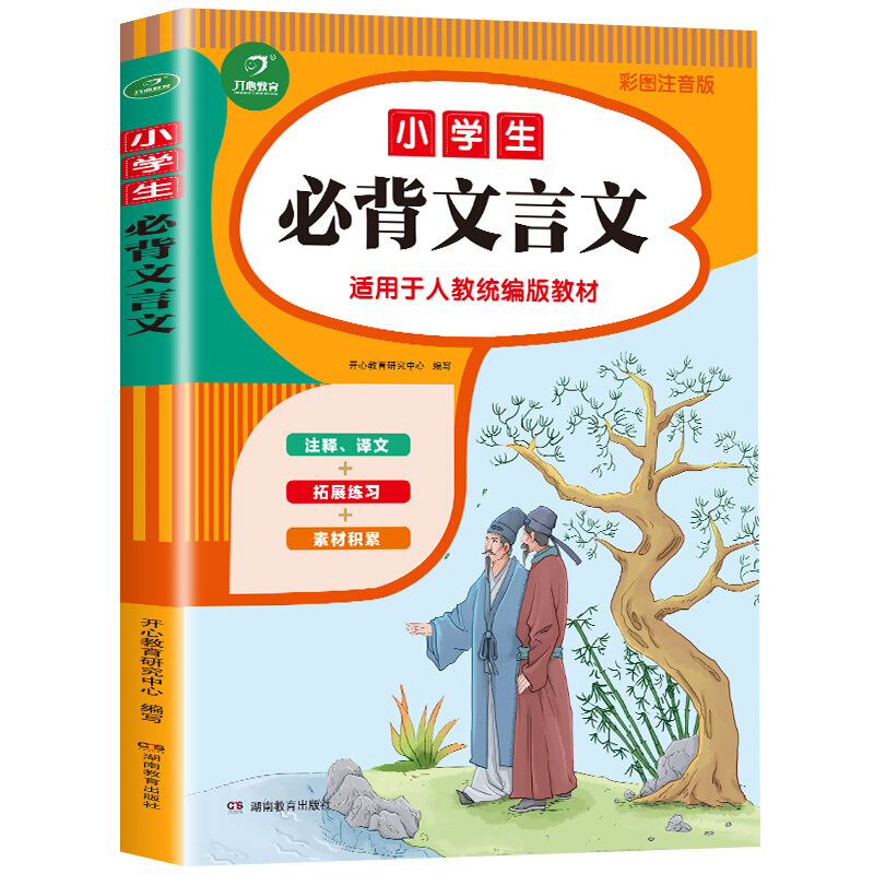 小学生必背文言文小学生必背文言文(美绘版)(网络专供)