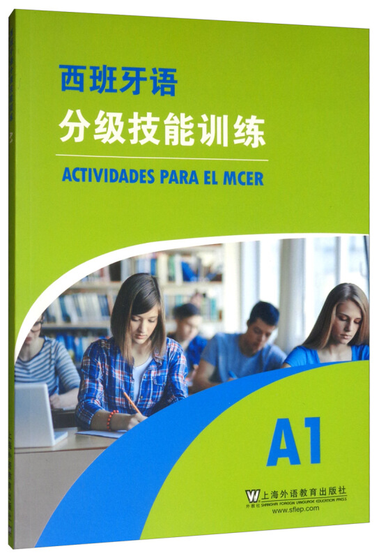 西班牙语分级技能训练:A1:A1
