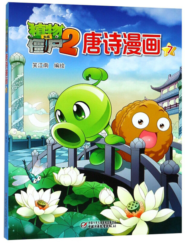 植物大战僵尸2唐诗漫画7