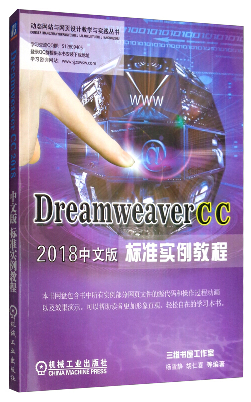 Dreamweaver CC2018中文版标准实例教程