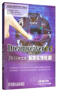 Dreamweaver CC2018İ׼ʵ̳
