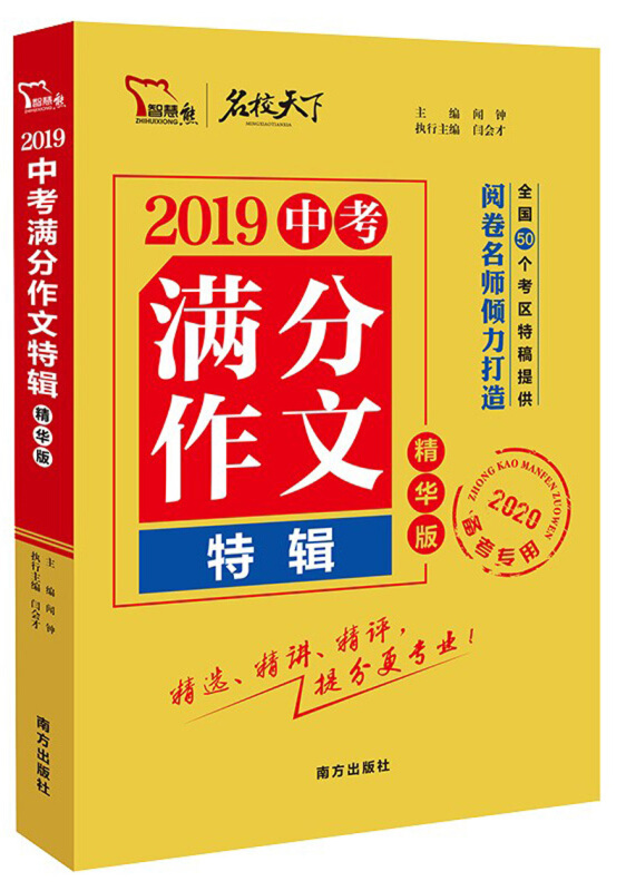 新书  2019中考满分作文特辑 精华版