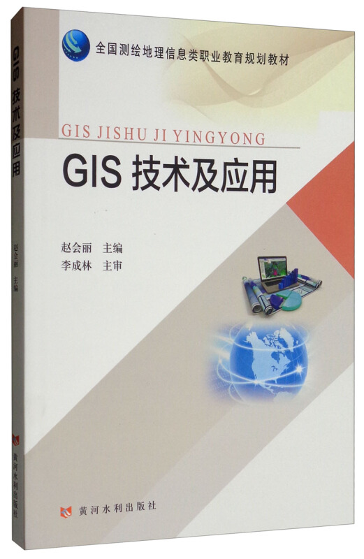 GIS技术及应用