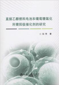 直接乙醇燃料电池和葡萄糖氧化所需阳极催化剂的研究