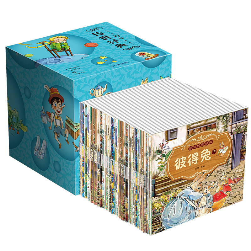小红帽等100册百年传世经典