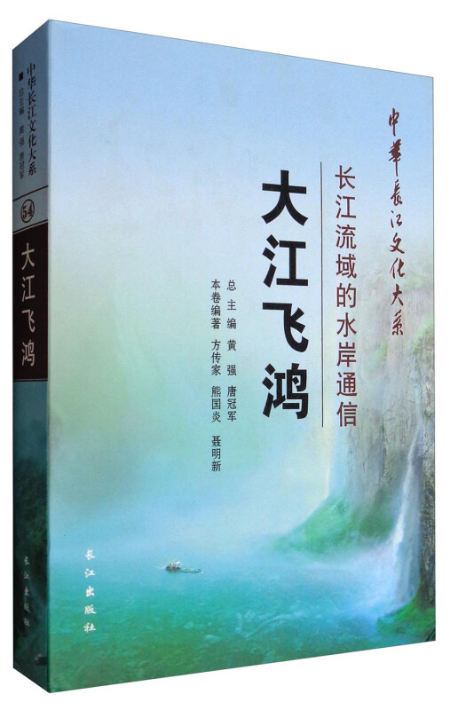 大江飞鸿:长江流域的水岸通信