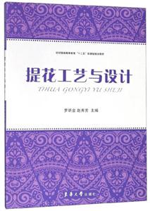 提花工艺与设计