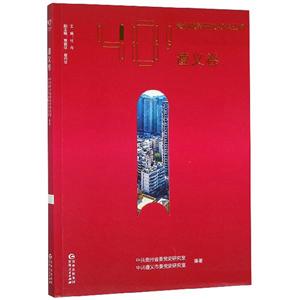 贵州改革开放40年丛书:遵义卷