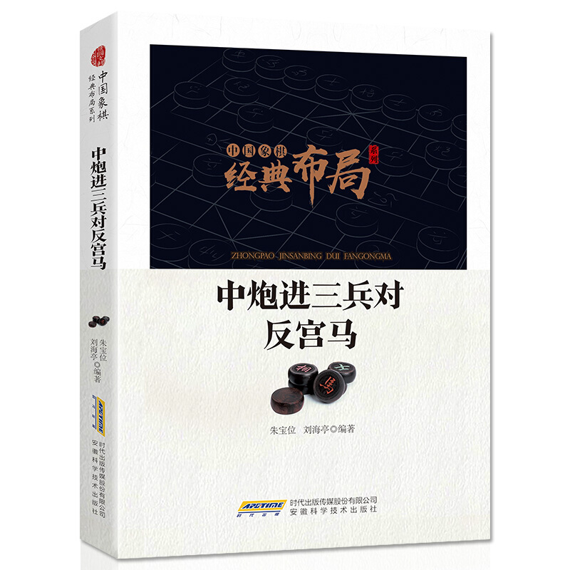 中国象棋经典布局系列:中炮进三兵对反宫马