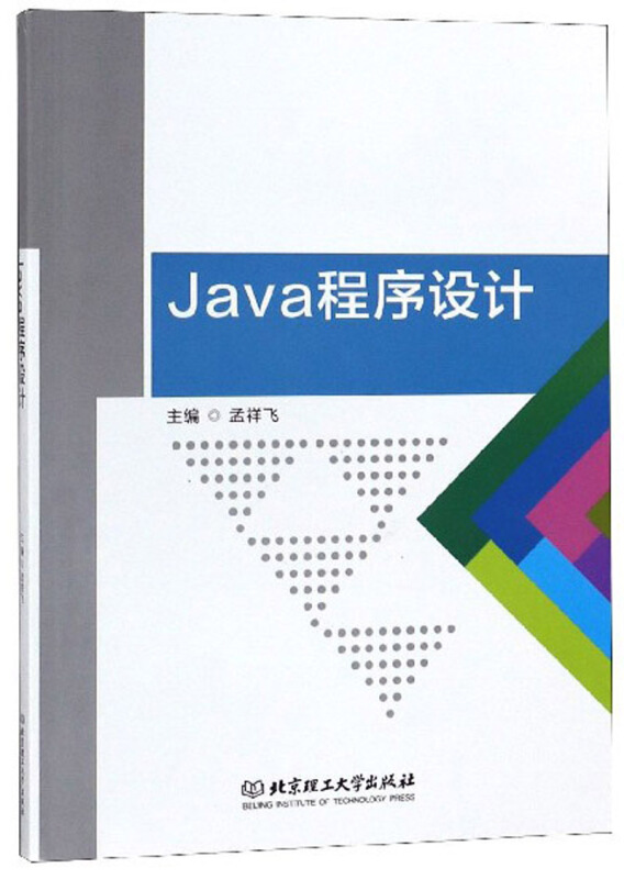 Java程序设计