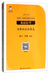刑事诉讼法讲义