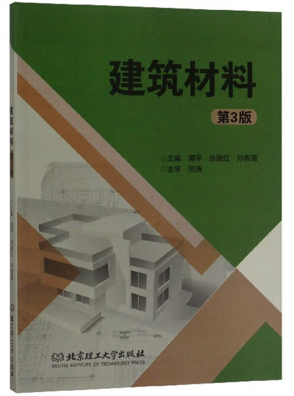 建筑材料