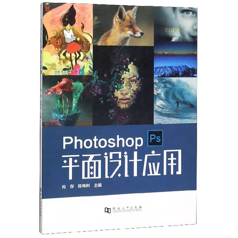 Photoshop平面设计应用