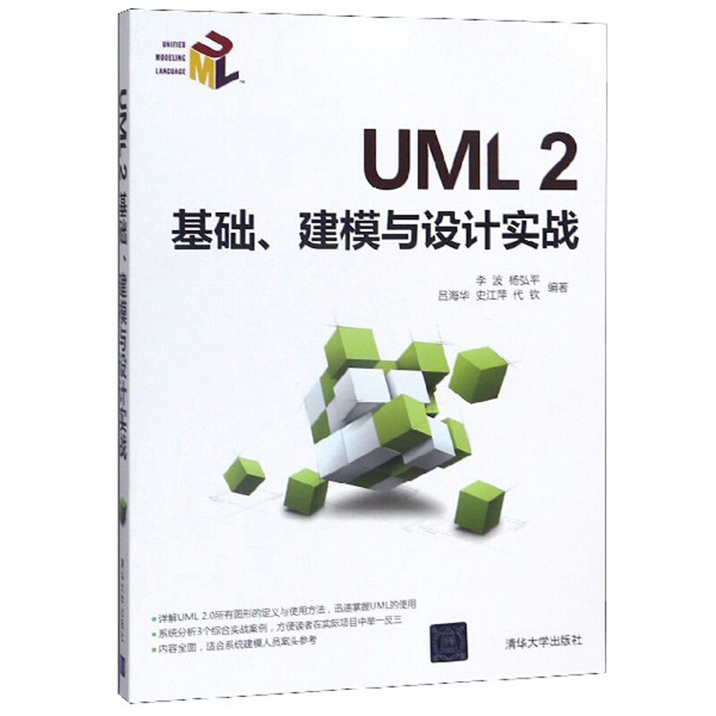 UML 2基础.建模与设计实战