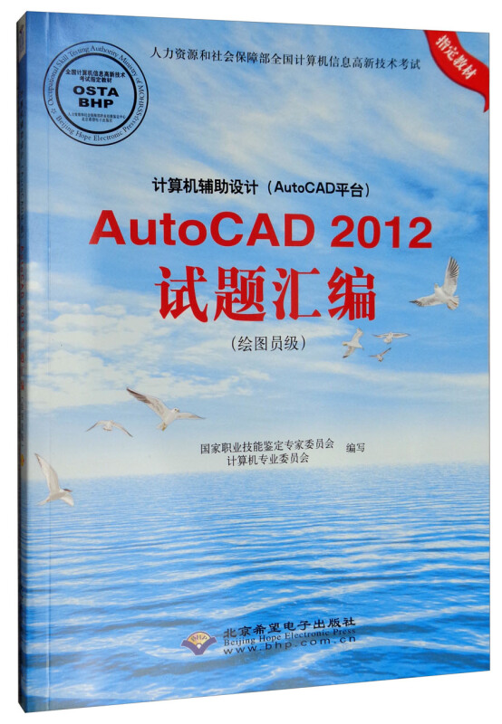 计算机辅助设计(AutoCAD平台)AutoCAD 2012试题汇编:绘图员级