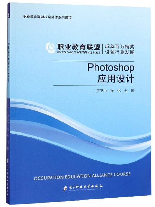 Photoshop应用设计