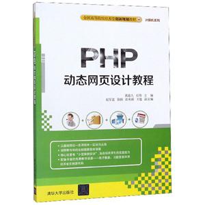 PHP动态网页设计教程