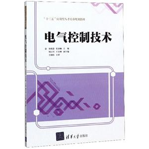电气控制技术