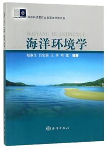 海洋环境学
