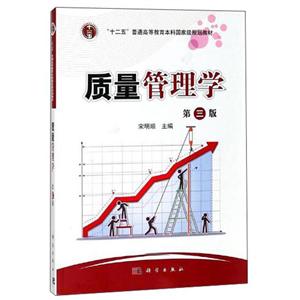 质量管理学