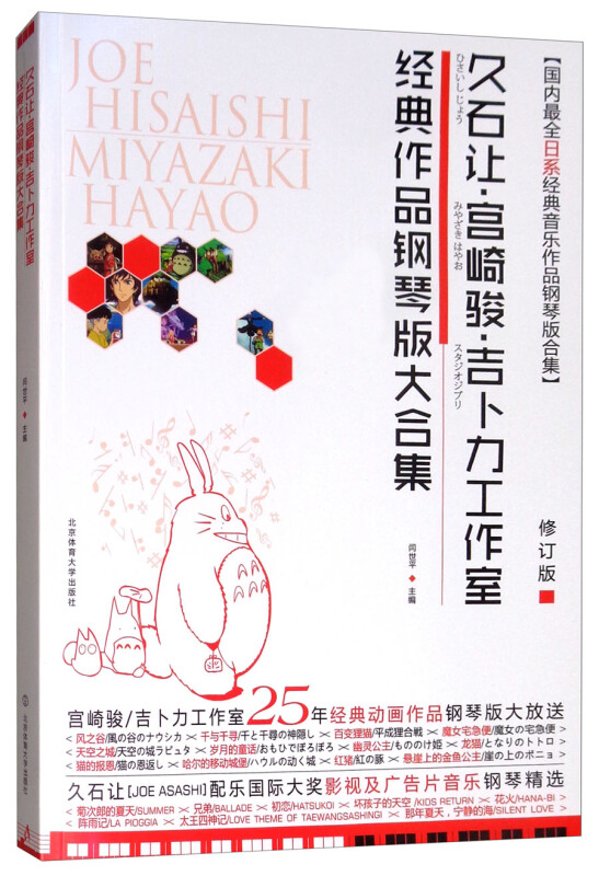 久石让.宫崎骏.吉卜力工作室经典作品钢琴版大合集