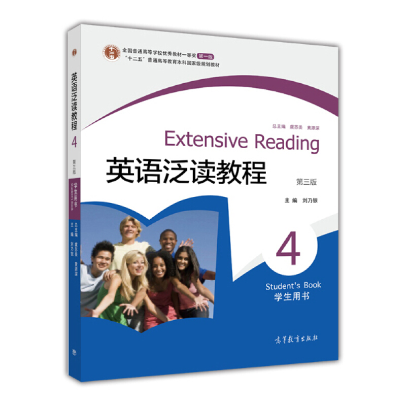 英语泛读教程