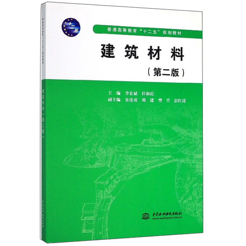 建筑材料(第二版)