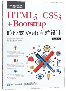 HTML5+CSS3+BootstrapӦʽWebǰ