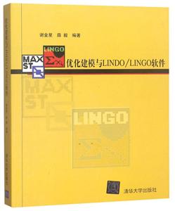 优化建模与LINDO/LINGO软件