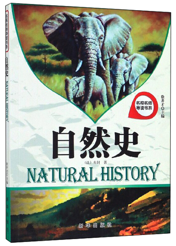 自然史