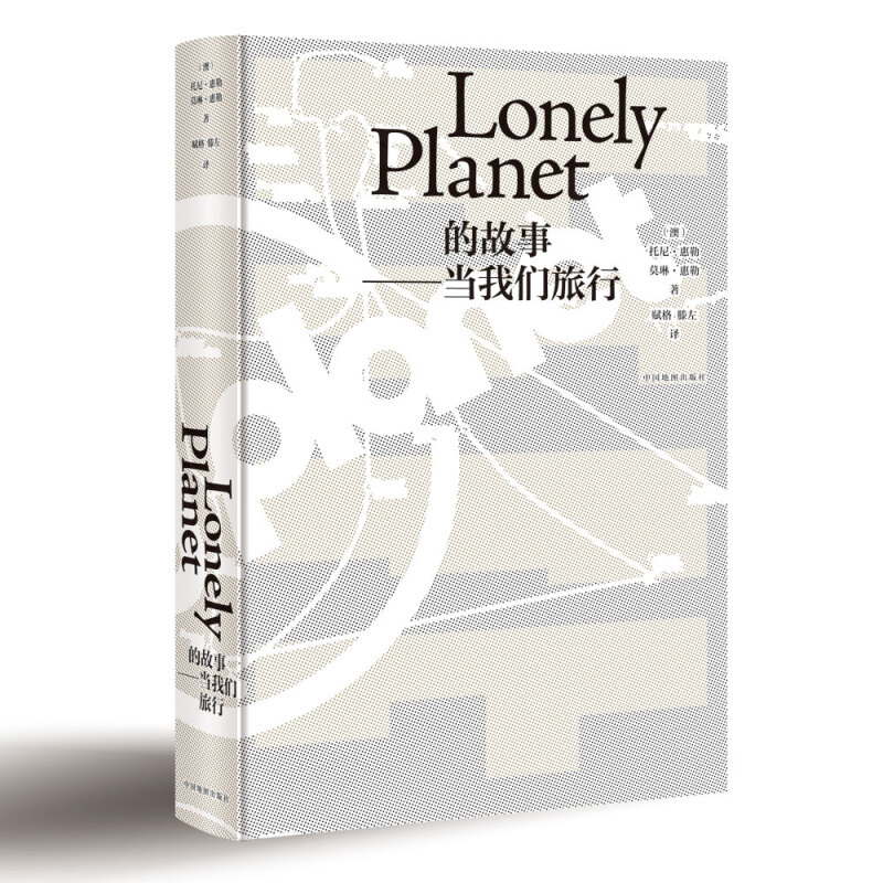 Lonely Planet的故事:当我们旅行