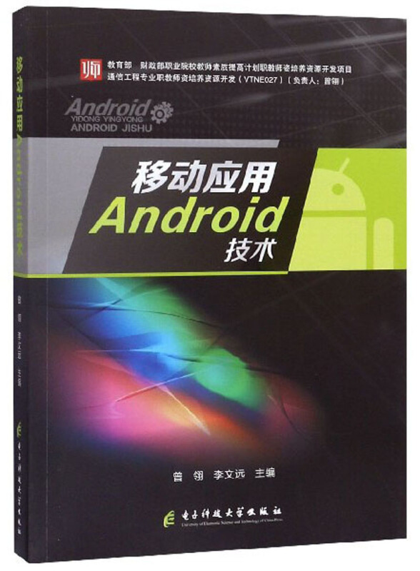 移动应用Android技术