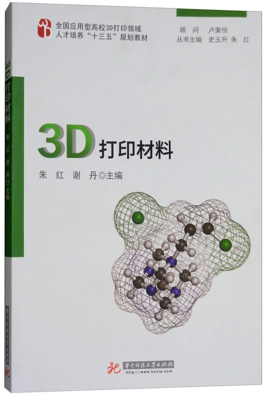 3D打印材料