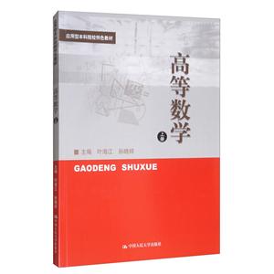 高等数学-上册