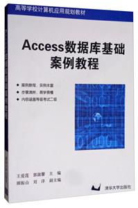 Access数据库基础案例教程