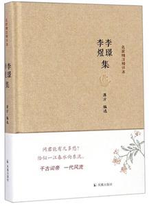 新书--名家精注精评本:李璟李煜集(定价32元)