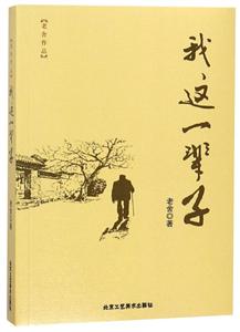 老舍作品:我这一辈子