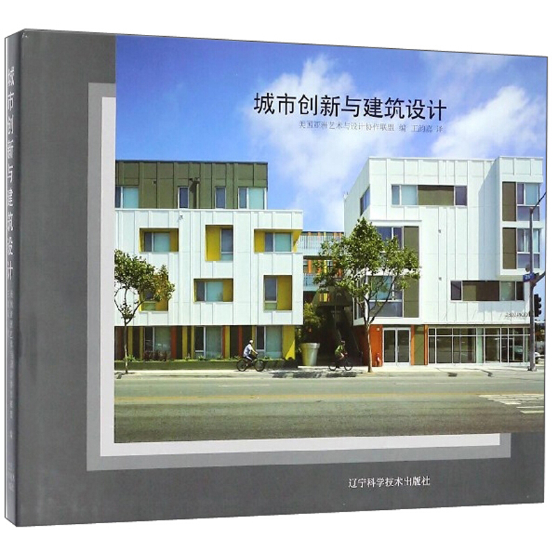 城市创新与建筑设计