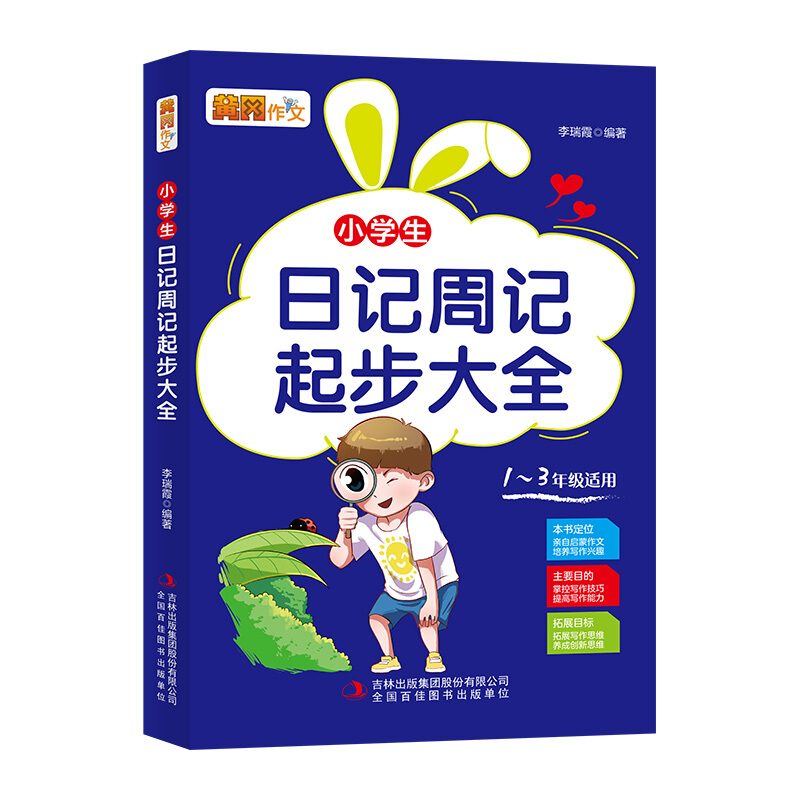 妙笔作文--小学生日记周记起步大全(四色印刷)