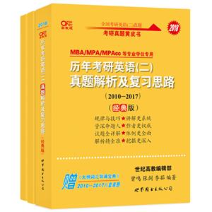 015历年考研英语二真题解析及复习思路"