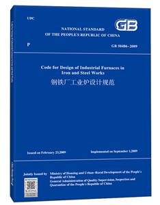 GB 50486-2009 钢铁厂工业炉设计规范(英文版)